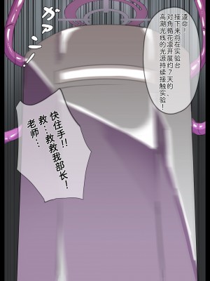 [無名老圖] カリンちゃん絶頂ビーム拷問 (ブルーアーカイブ) [中国語、英語、日本語、韓国語] [無修正]_06