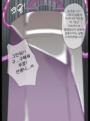 [無名老圖] カリンちゃん絶頂ビーム拷問 (ブルーアーカイブ) [中国語、英語、日本語、韓国語] [無修正]_30