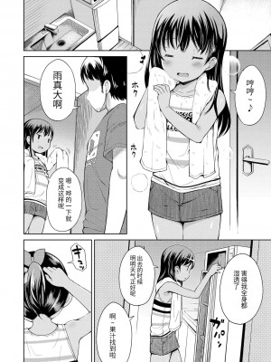 [みさお。] にぎられ。 (よりどいろどり) [中国翻訳] [DL版]_02