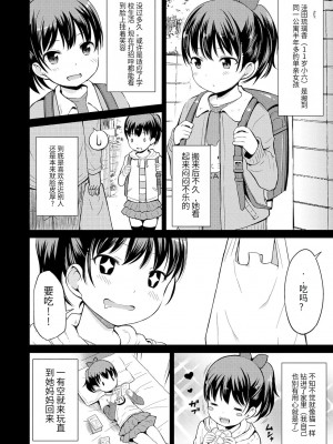 [みさお。] にぎられ。 (よりどいろどり) [中国翻訳] [DL版]_04