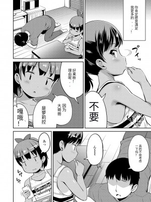 [みさお。] にぎられ。 (よりどいろどり) [中国翻訳] [DL版]_28