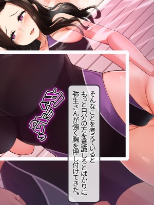 [NIKU LABO] エロ盛りな女子校の水泳部コーチになったらモテすぎ！？ 制服にも競泳水着にフル勃起フル射精！ 〜淫乱巨乳教え子に分からせ種付け・爆乳人妻スケベ教師に他人棒ネトリ種付け〜_296