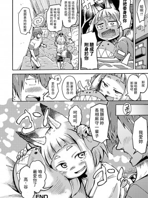 [春日ショヲジ]  コンコンと憑ぎのツツネさん  (ロリババア専門アンソロジー 千代娘 巻の参) [中国翻訳]_16