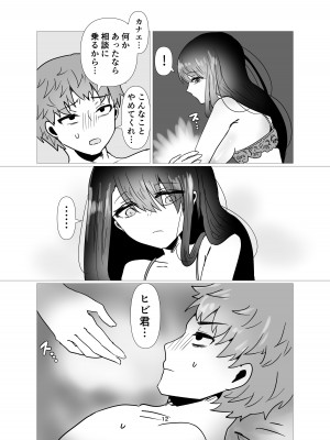 [庭 (瀬木ショウ)] 元カノと不倫関係になる俺 [DL版]_13