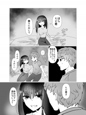 [庭 (瀬木ショウ)] 元カノと不倫関係になる俺 [DL版]_30