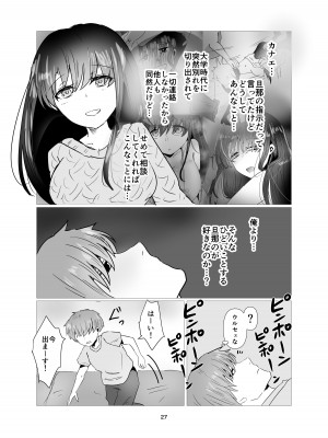 [庭 (瀬木ショウ)] 元カノと不倫関係になる俺 [DL版]_28