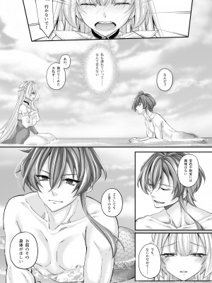 [聖華快楽書店 (エルトリア、鈴月奏、ちょこみんと)] 溺愛の虜～人魚の王に変えられるカラダ～_19