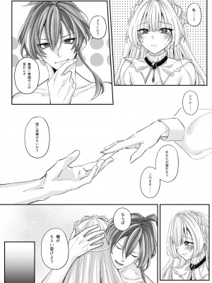 [聖華快楽書店 (エルトリア、鈴月奏、ちょこみんと)] 溺愛の虜～人魚の王に変えられるカラダ～_20