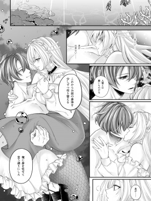 [聖華快楽書店 (エルトリア、鈴月奏、ちょこみんと)] 溺愛の虜～人魚の王に変えられるカラダ～_21