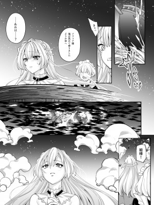 [聖華快楽書店 (エルトリア、鈴月奏、ちょこみんと)] 溺愛の虜～人魚の王に変えられるカラダ～_14