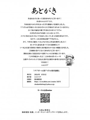 [聖華快楽書店 (エルトリア、えんりゅう)] チアガール部アイドル催淫調教_35