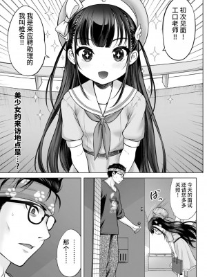 [竹下けんじろう] わたしの工口先生♥ 1p目 わたしの面接 [老坑跟班花凸汉化]_02