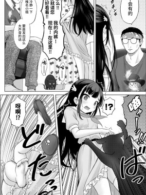 [竹下けんじろう] わたしの工口先生♥ 1p目 わたしの面接 [老坑跟班花凸汉化]_17