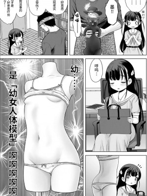 [竹下けんじろう] わたしの工口先生♥ 1p目 わたしの面接 [老坑跟班花凸汉化]_06