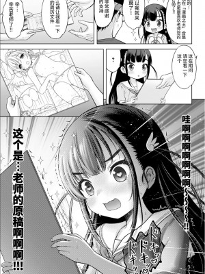 [竹下けんじろう] わたしの工口先生♥ 1p目 わたしの面接 [老坑跟班花凸汉化]_08