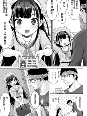 [竹下けんじろう] わたしの工口先生♥ 1p目 わたしの面接 [老坑跟班花凸汉化]_04