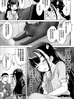 [竹下けんじろう] わたしの工口先生♥ 1p目 わたしの面接 [老坑跟班花凸汉化]_12