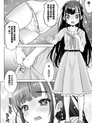 [竹下けんじろう] わたしの工口先生♥ 1p目 わたしの面接 [老坑跟班花凸汉化]_13