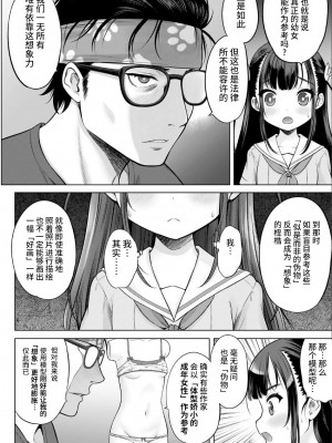 [竹下けんじろう] わたしの工口先生♥ 1p目 わたしの面接 [老坑跟班花凸汉化]_15