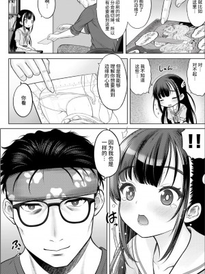 [竹下けんじろう] わたしの工口先生♥ 1p目 わたしの面接 [老坑跟班花凸汉化]_11