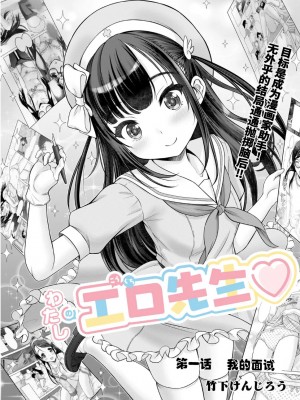 [竹下けんじろう] わたしの工口先生♥ 1p目 わたしの面接 [老坑跟班花凸汉化]_03