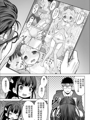 [竹下けんじろう] わたしの工口先生♥ 1p目 わたしの面接 [老坑跟班花凸汉化]_10