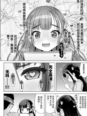 [竹下けんじろう] わたしの工口先生♥ 1p目 わたしの面接 [老坑跟班花凸汉化]_09