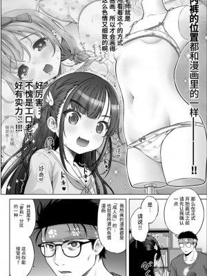 [竹下けんじろう] わたしの工口先生♥ 1p目 わたしの面接 [老坑跟班花凸汉化]_07