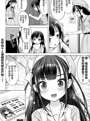 [竹下けんじろう] わたしの工口先生♥ 1p目 わたしの面接 [老坑跟班花凸汉化]_23