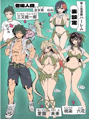 [ホケキヨカーニバル] 無人島遭難ハーレム [DL版]_101
