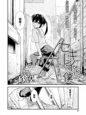 [砂漠] セキレイちゃんと僕 第三話「大人のまねごと」(COMIC LO 2024年2号) [从懵懂到成熟个人汉化] [DL版]_02