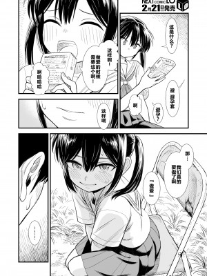 [砂漠] セキレイちゃんと僕 第三話「大人のまねごと」(COMIC LO 2024年2号) [从懵懂到成熟个人汉化] [DL版]_04