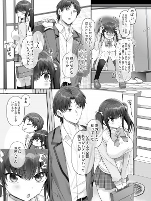 [あむぁいおかし製作所] 俺はあいつの妹奴● [DL版]_22