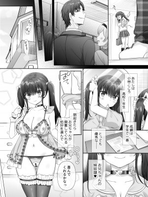 [あむぁいおかし製作所] 俺はあいつの妹奴● [DL版]_27