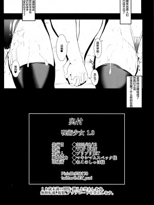 (C102) [TOPGUN (プリプリJET)] 呪術少女 1.0 (呪術廻戦) [中国翻訳]_29