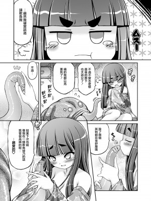 [不決断 (茶鳥)] 雛尖姫-ヒナサキヒメ [着火个人汉化] [DL版]_23