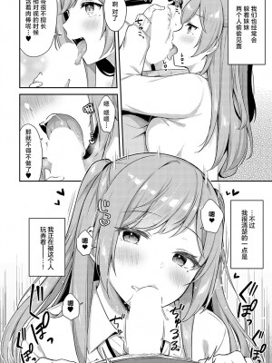 [タイガー] 妹友×シークレット (COMIC アンスリウム 2023年9月号) [白杨汉化组] [DL版]_06