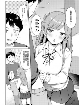 [タイガー] 妹友×シークレット (COMIC アンスリウム 2023年9月号) [白杨汉化组] [DL版]_04