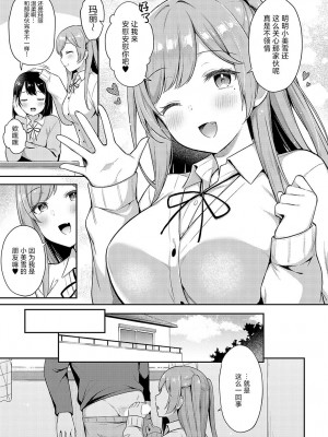 [タイガー] 妹友×シークレット (COMIC アンスリウム 2023年9月号) [白杨汉化组] [DL版]_03