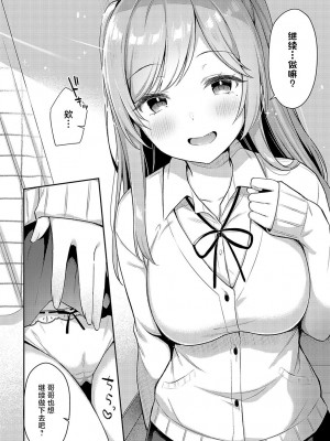 [タイガー] 妹友×シークレット (COMIC アンスリウム 2023年9月号) [白杨汉化组] [DL版]_10