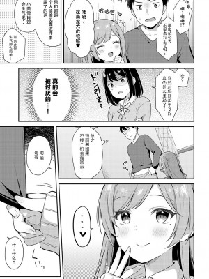 [タイガー] 妹友×シークレット (COMIC アンスリウム 2023年9月号) [白杨汉化组] [DL版]_09