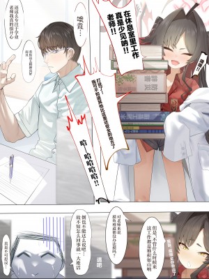 [でかいツノ (啓モ)] はてんこうでたまらない君と (ブルーアーカイブ) [白杨汉化组]_02