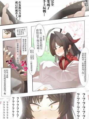 [でかいツノ (啓モ)] はてんこうでたまらない君と (ブルーアーカイブ) [白杨汉化组]_06