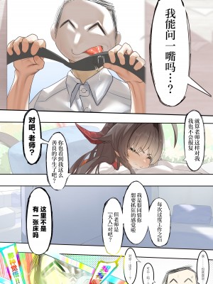 [でかいツノ (啓モ)] はてんこうでたまらない君と (ブルーアーカイブ) [白杨汉化组]_08