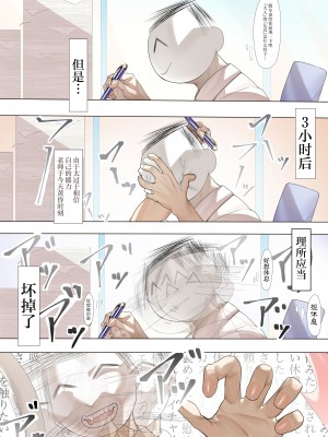 [でかいツノ (啓モ)] はてんこうでたまらない君と (ブルーアーカイブ) [白杨汉化组]_04