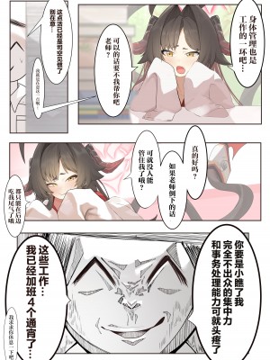 [でかいツノ (啓モ)] はてんこうでたまらない君と (ブルーアーカイブ) [白杨汉化组]_03