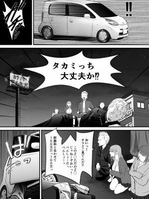 [ペニ蔵] 東海RE：ベンジーズ [DL版]_18