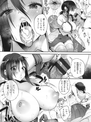 [太平さんせっと] 教え子としか付き合わない_078