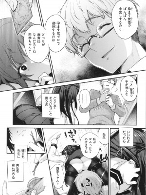 [太平さんせっと] 教え子としか付き合わない_037