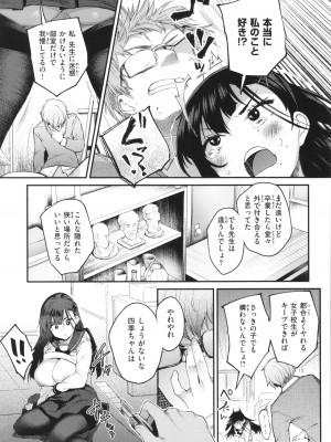 [太平さんせっと] 教え子としか付き合わない_039